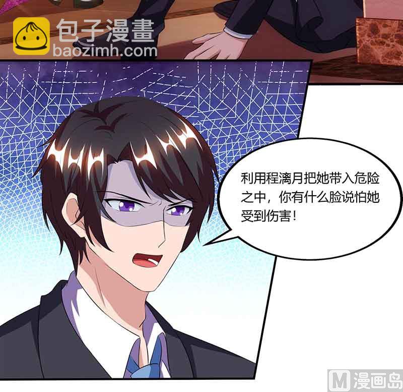 BOSS爹地超給力 - 第51話 交易(1/2) - 3