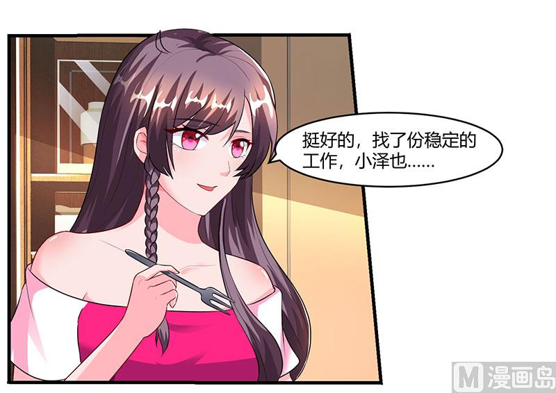 BOSS爹地超給力 - 第71話 感情太好，情難自禁 - 4