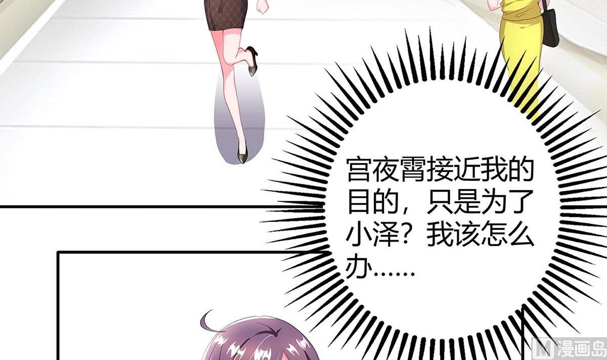 BOSS爹地超給力 - 第83話 誤會大了(1/2) - 3