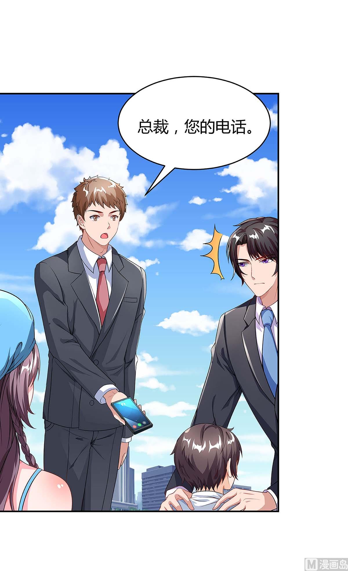 BOSS爹地超給力 - 第93話 爺爺的打算 - 1