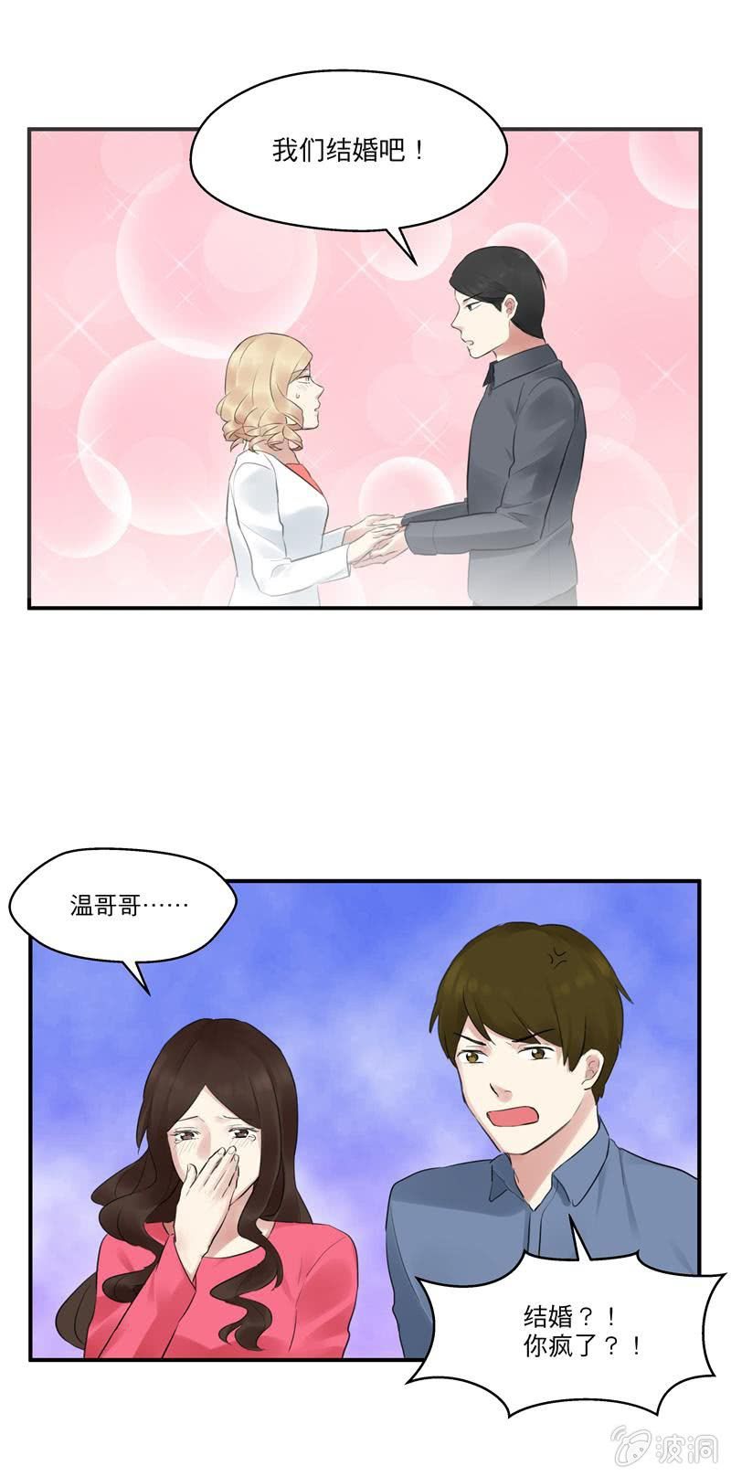 BOSS哥哥抱抱：溫柔的淪陷 - 我喜歡你 - 2