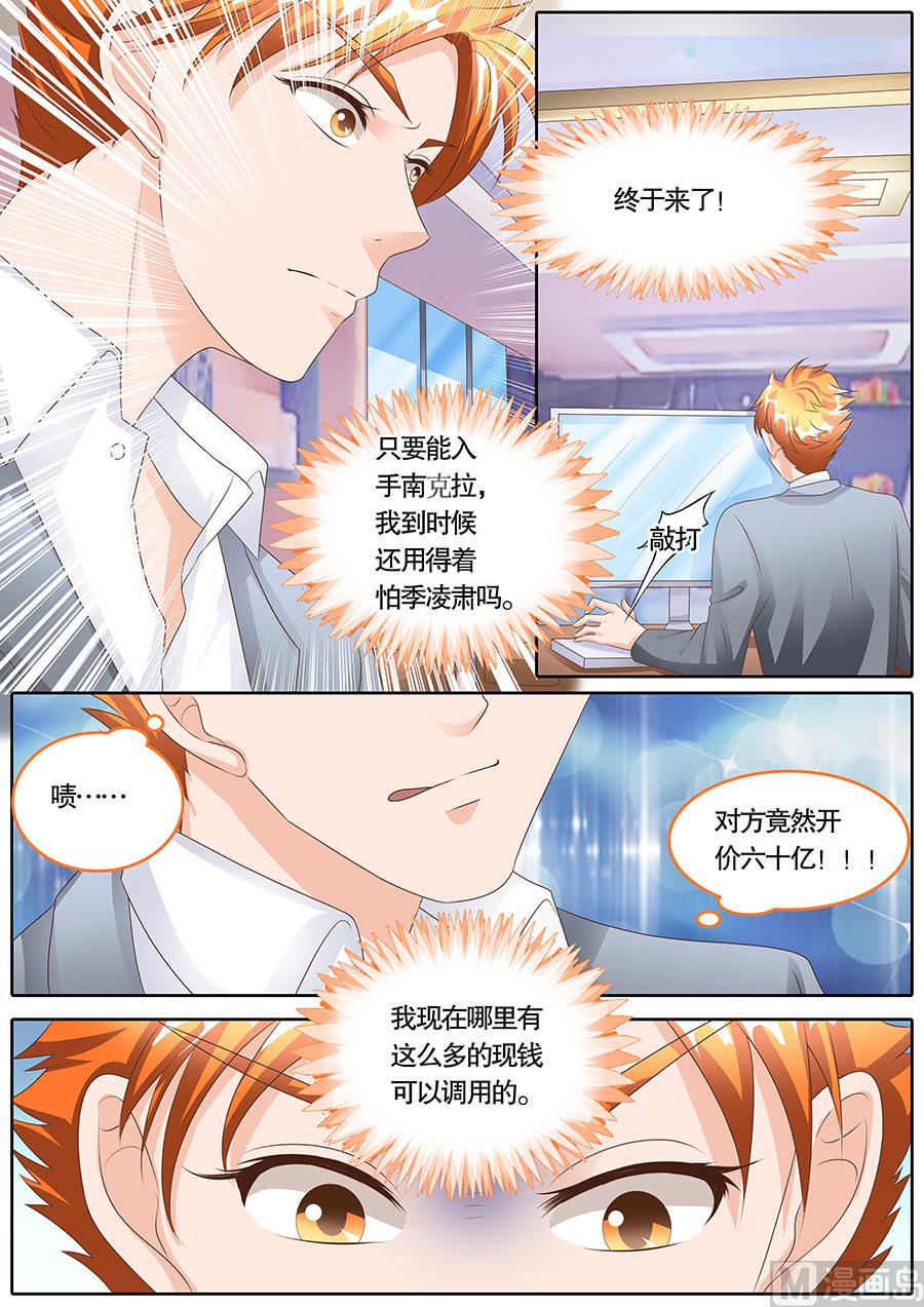 BOSS哥哥，你欠揍 - 第106話 - 2