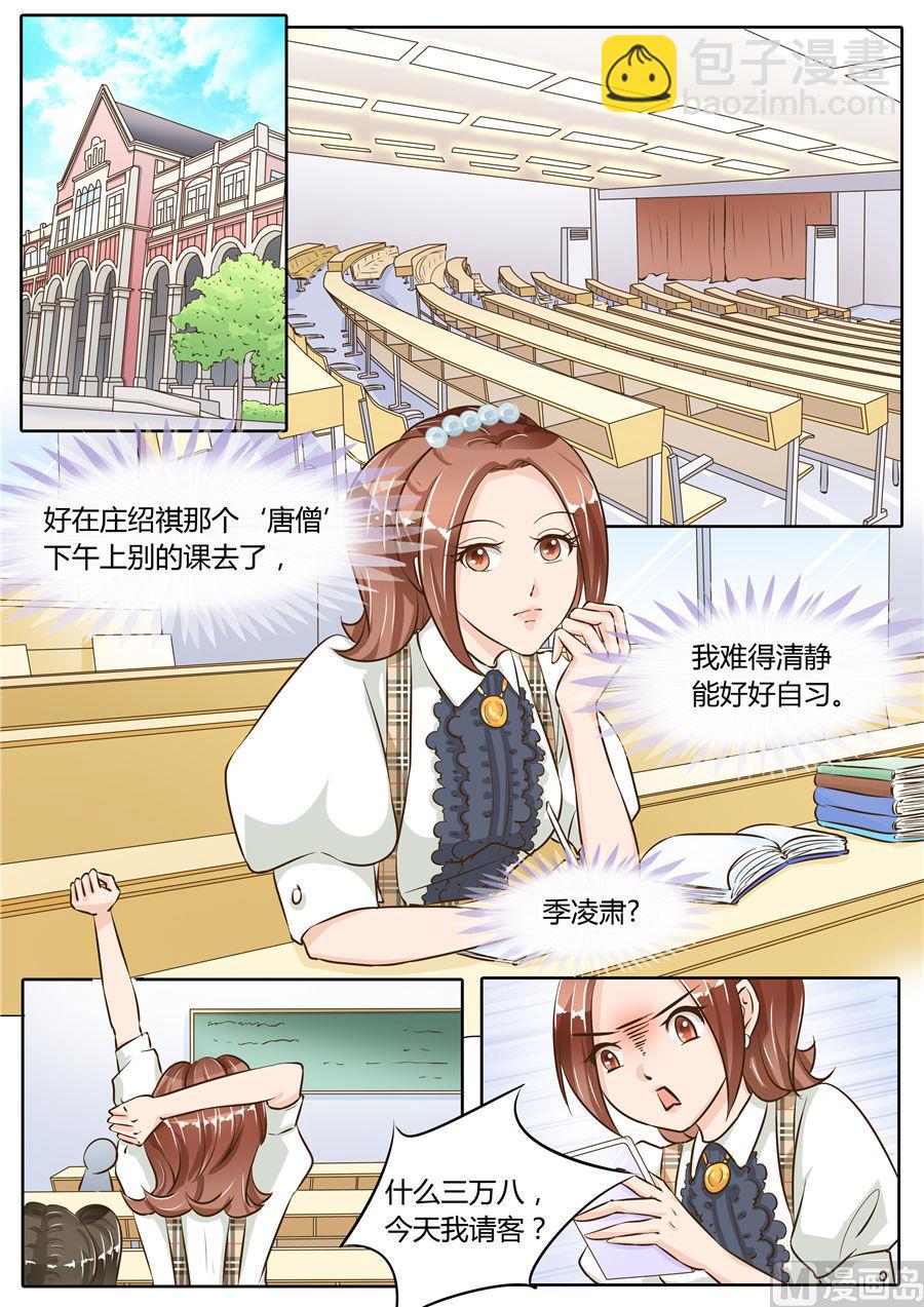 BOSS哥哥，你欠揍 - 第70話 - 2