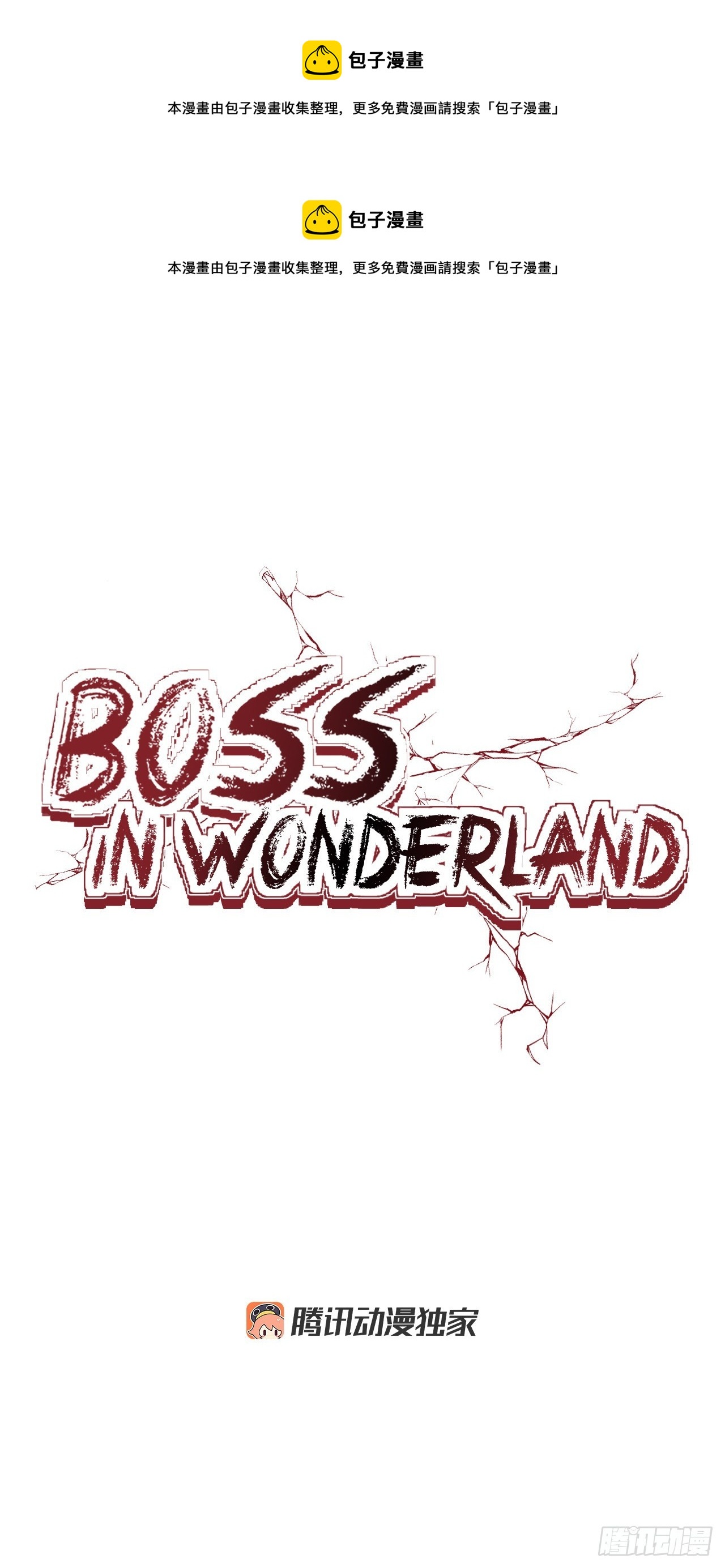 BOSS IN WONDERLAND - 144.追憶(1/2) - 1