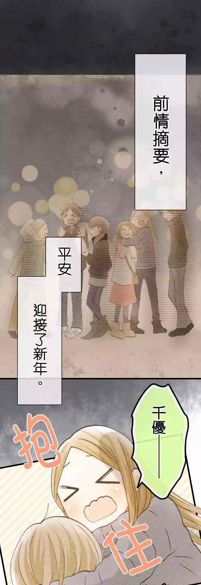Boy Meets Girl - 第34話.天亮前 - 1