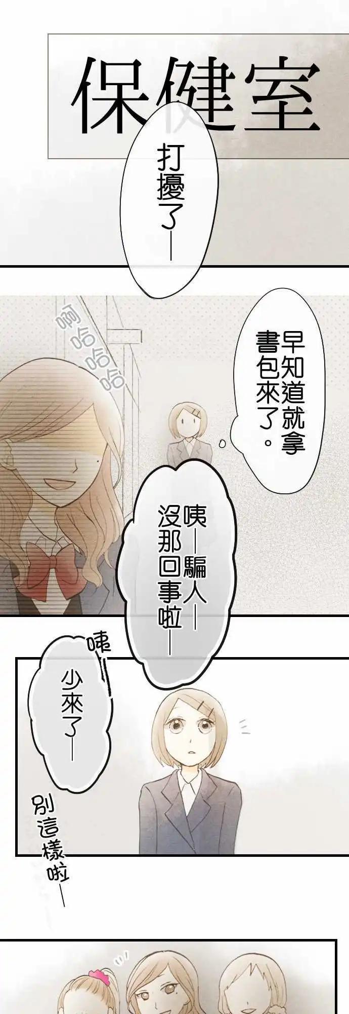 Boy Meets Girl - 第48話.並不孤單 - 1