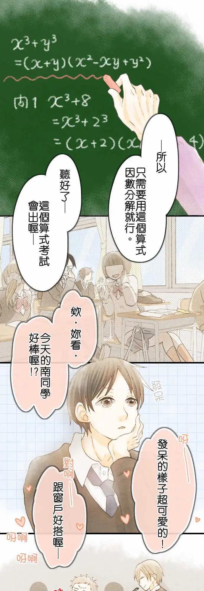 Boy Meets Girl - 第8話 應具備的東西 - 1