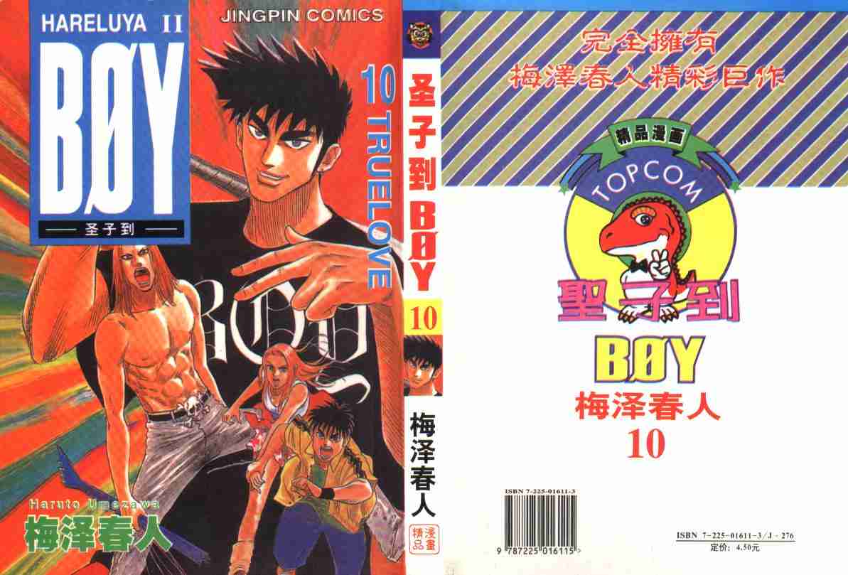BOY聖子到 - 第10卷(1/2) - 1