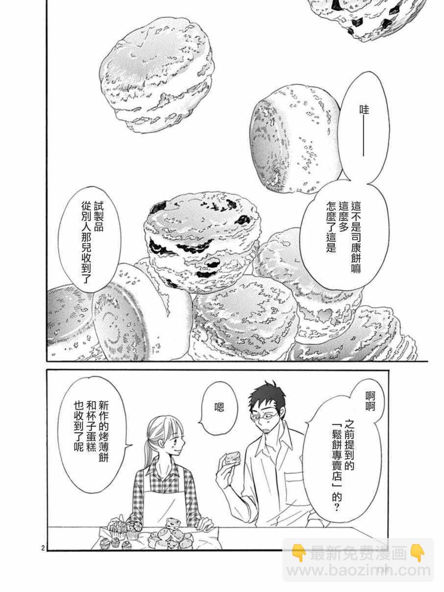 Bread&Butter - 第26話 - 3