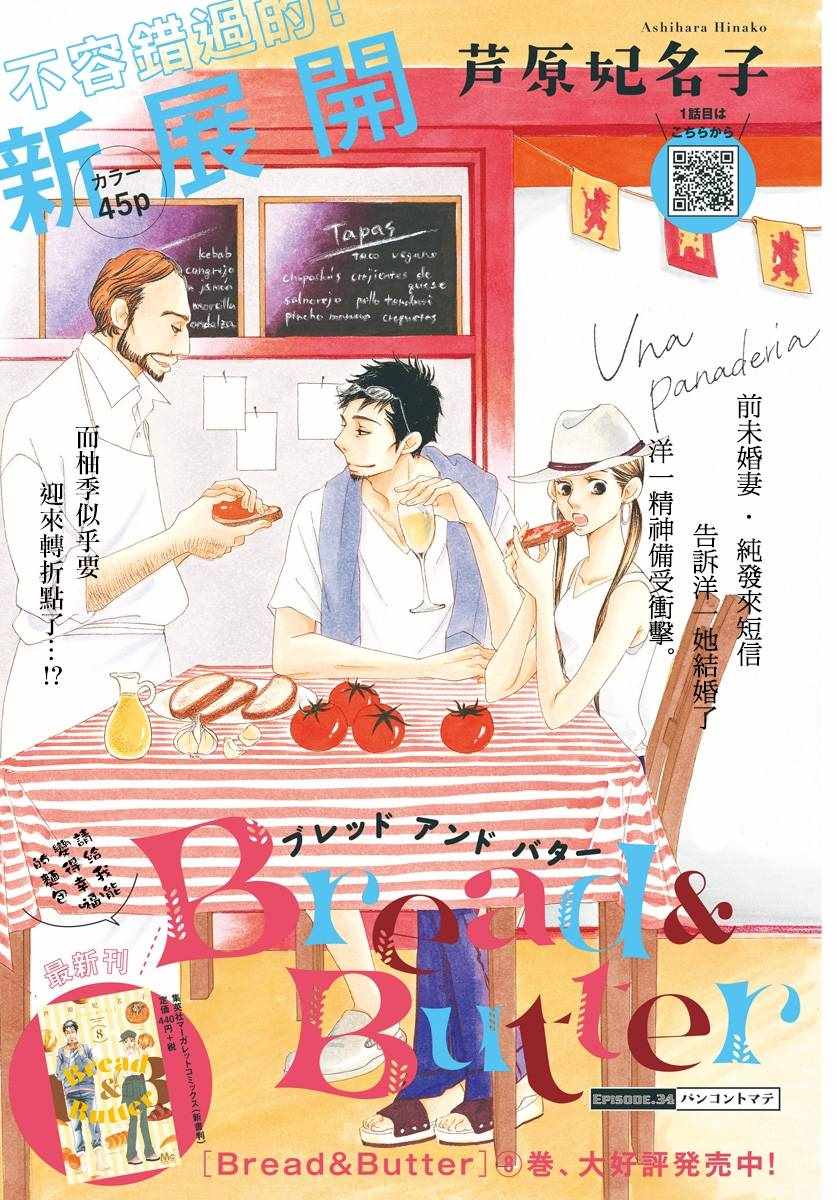 Bread&Butter - 第34話 - 2