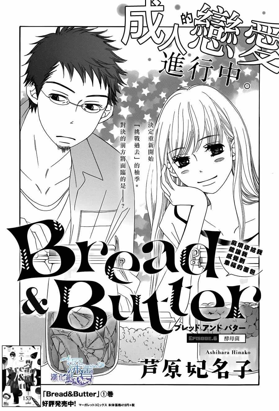 Bread&Butter - 第6話(1/2) - 1