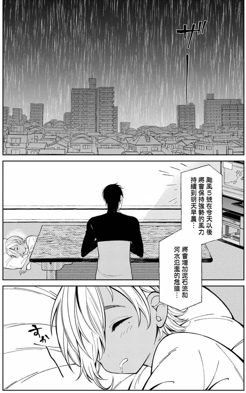 Brown Sugar Days - 第06回 - 1