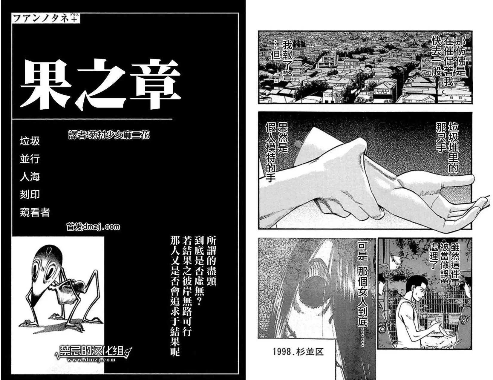 不安的種子2 - 果之章 - 1