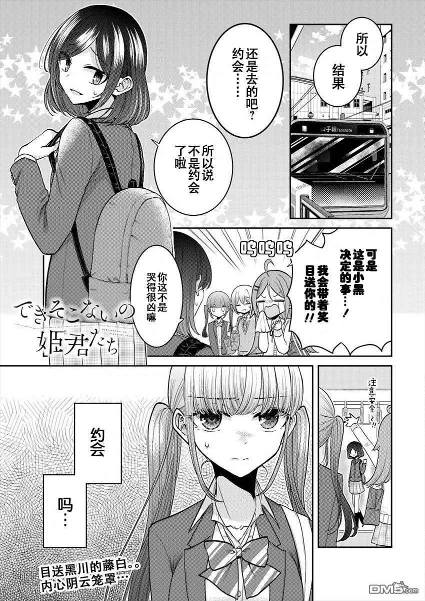 不成材的小公主們 - 第27話 我想彼此之間無法靠近 - 1