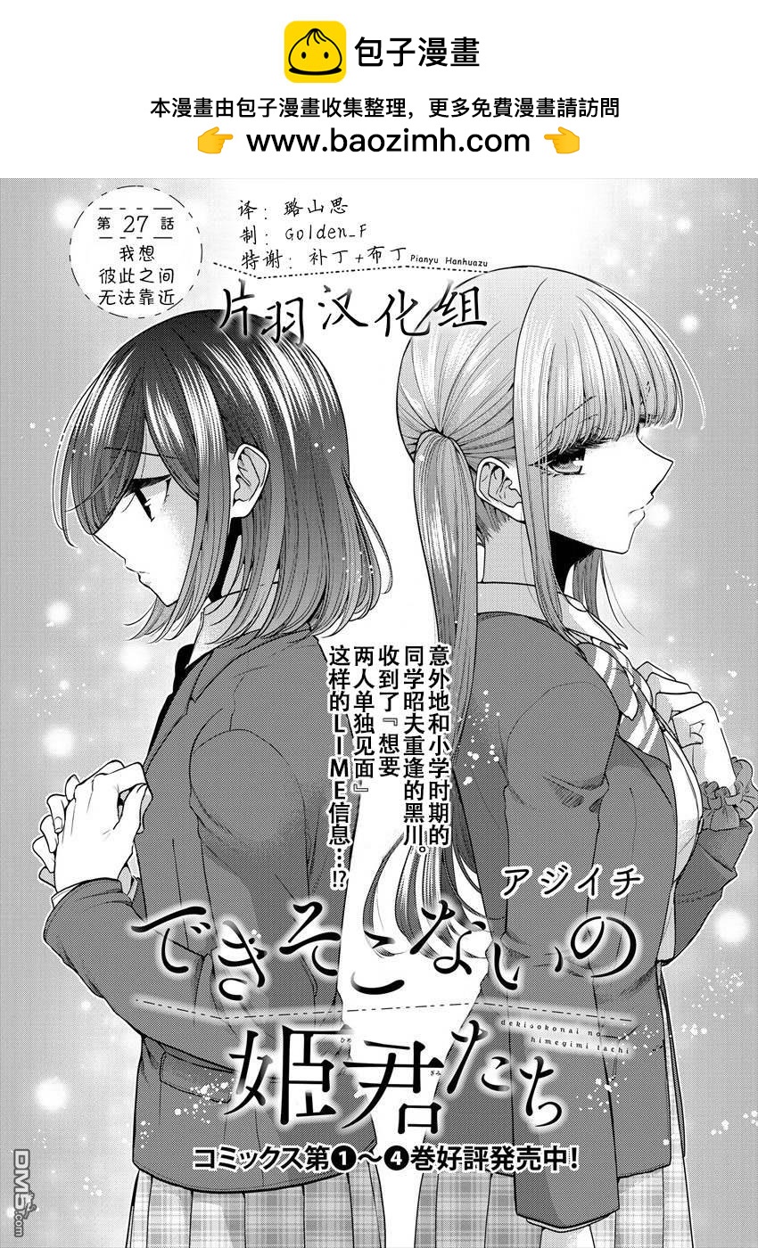 不成材的小公主們 - 第27話 我想彼此之間無法靠近 - 2