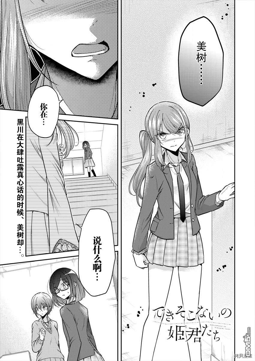 不成材的小公主們 - 第35話 - 1