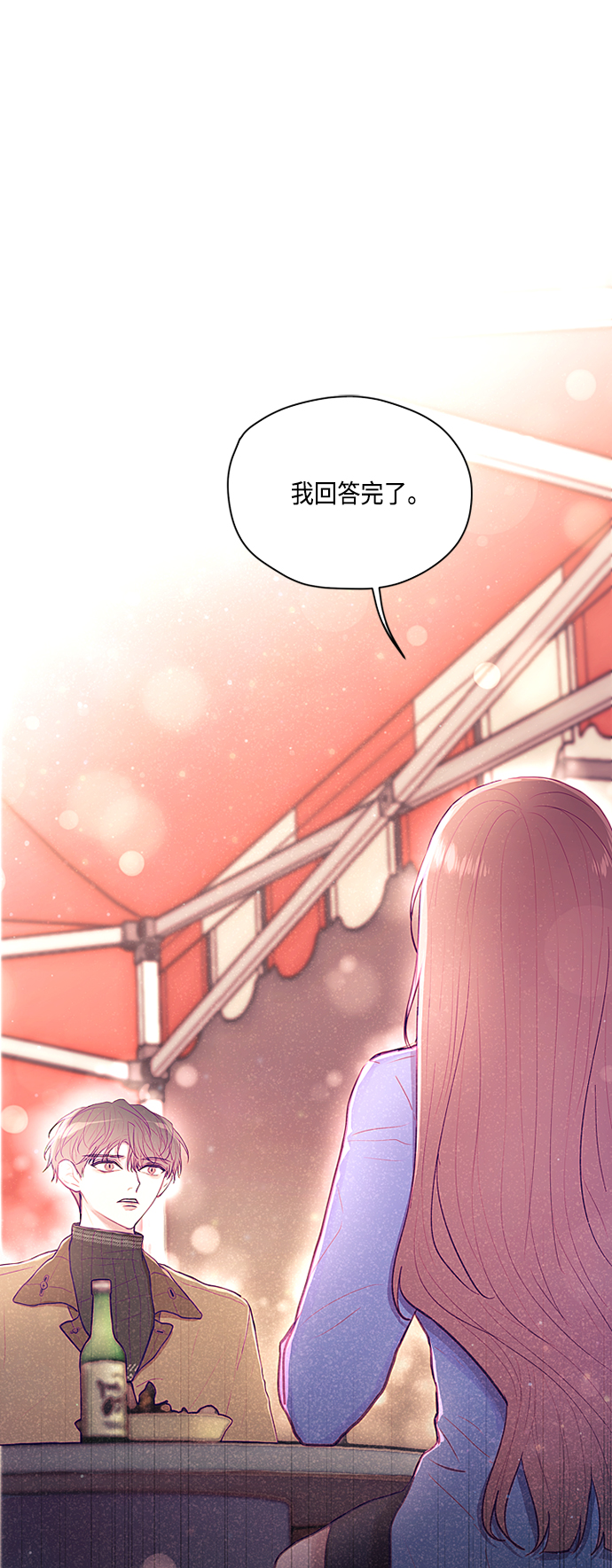 不帶刺玫瑰 - 第8話(1/2) - 2