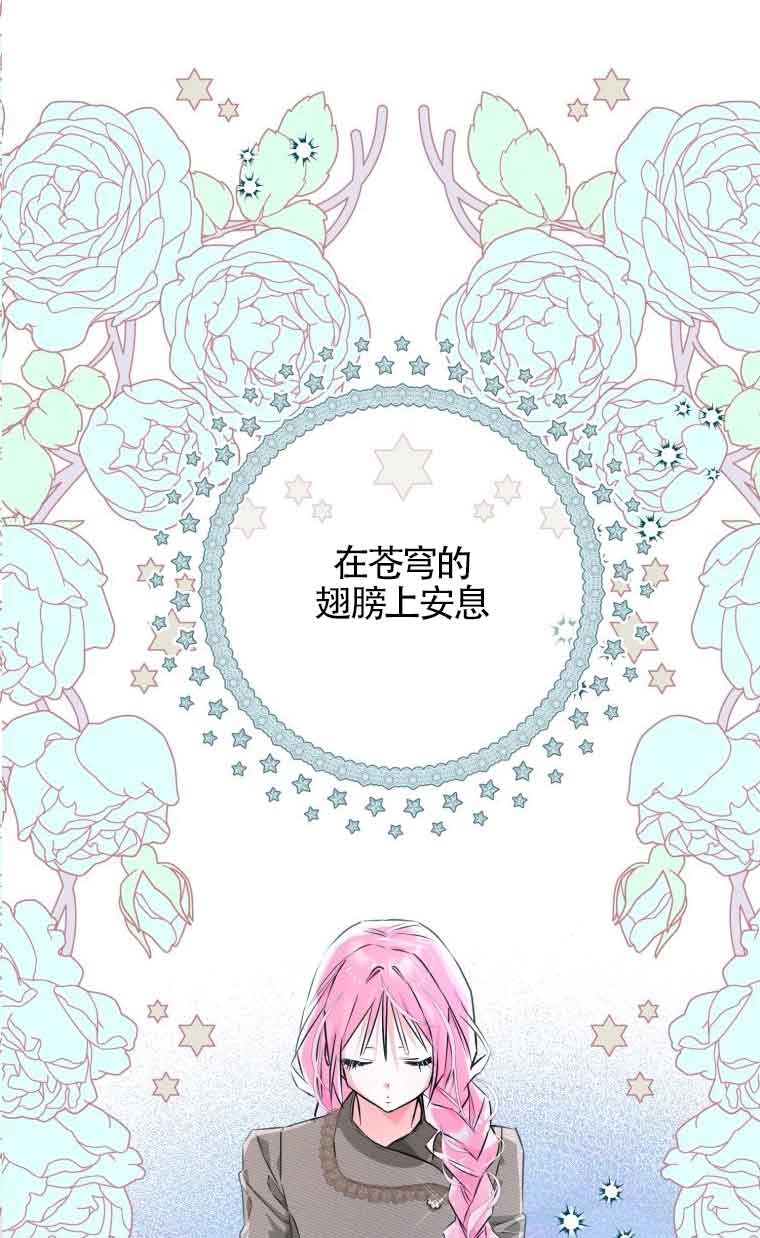 不懂西幻言情文會死 - 第18話(1/3) - 1