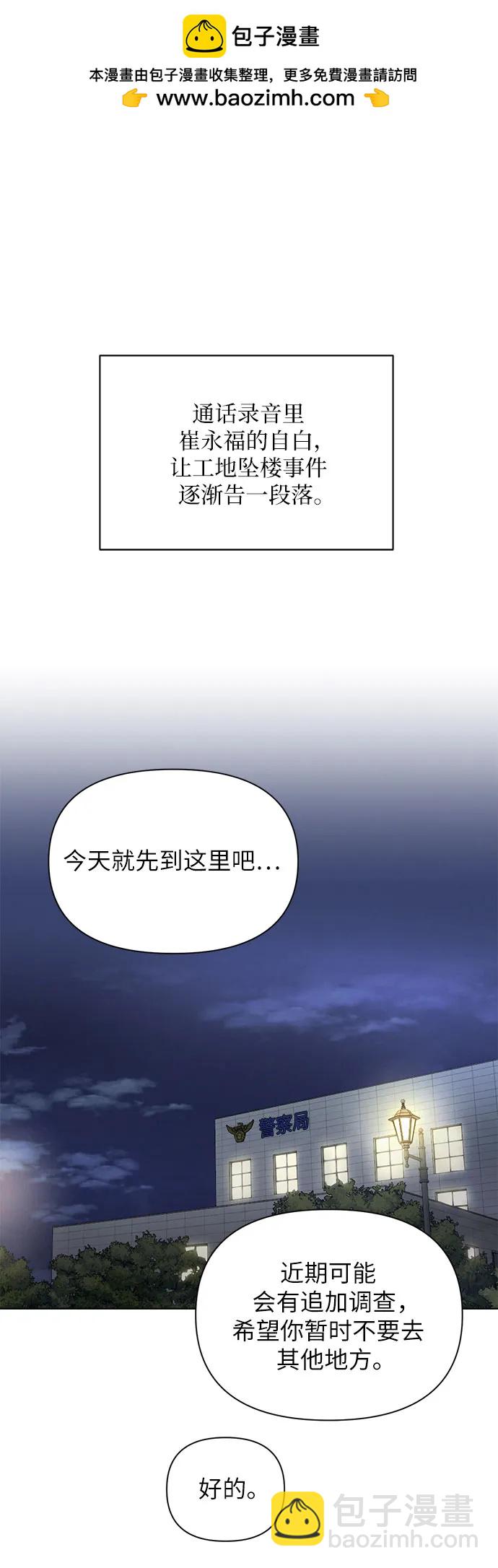 不过是黎明时分 - 第58话 - 2