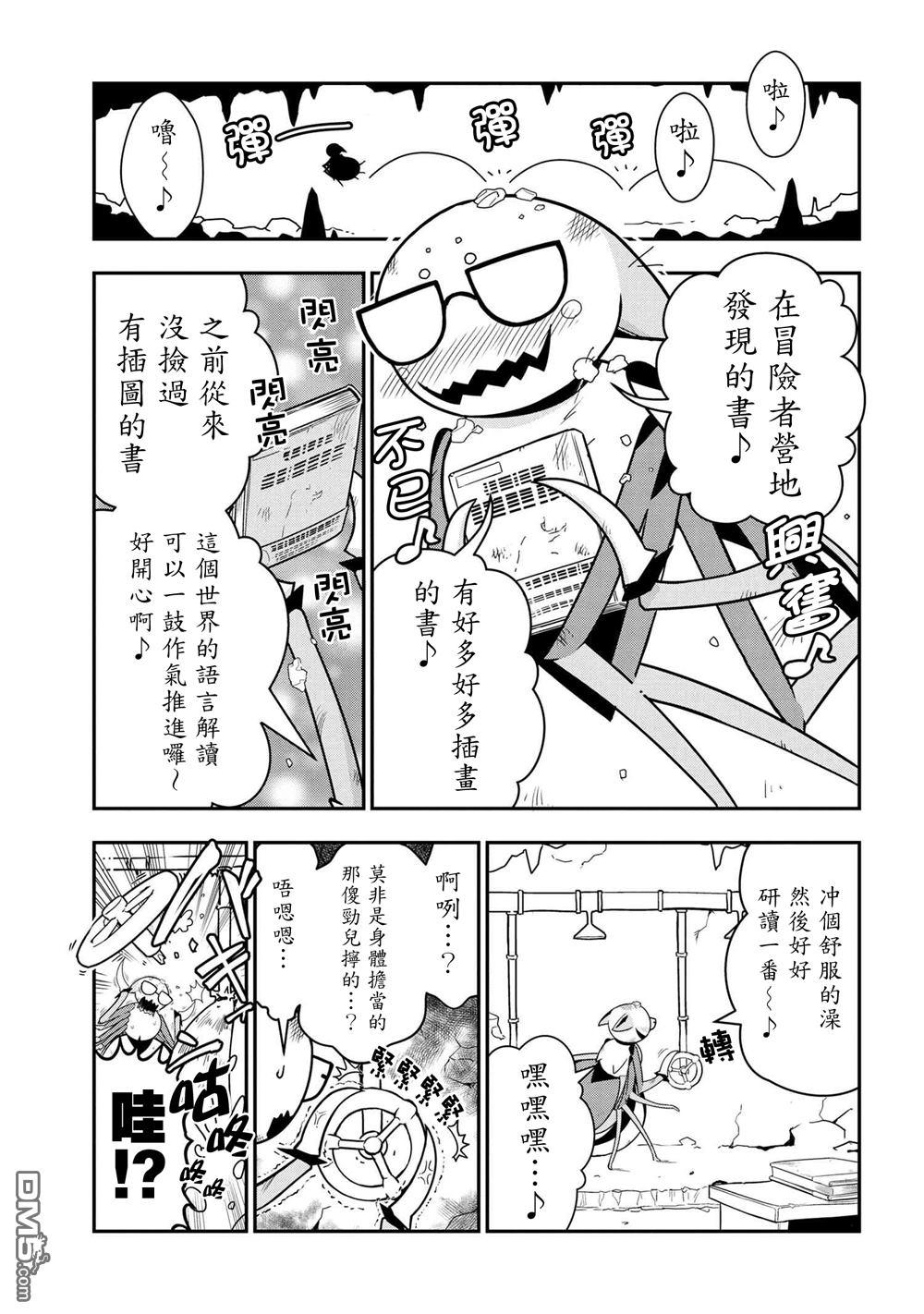 不過是蜘蛛什麼的 - 外傳：第9話 - 1
