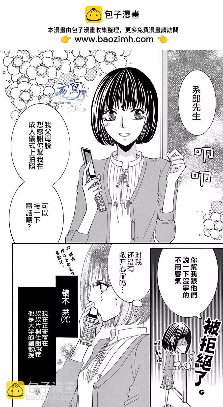 不合常理的初戀 - 第04回 - 2