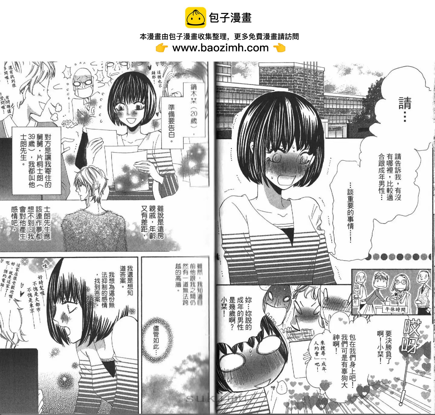 不合常理的初戀 - 第06回 - 2
