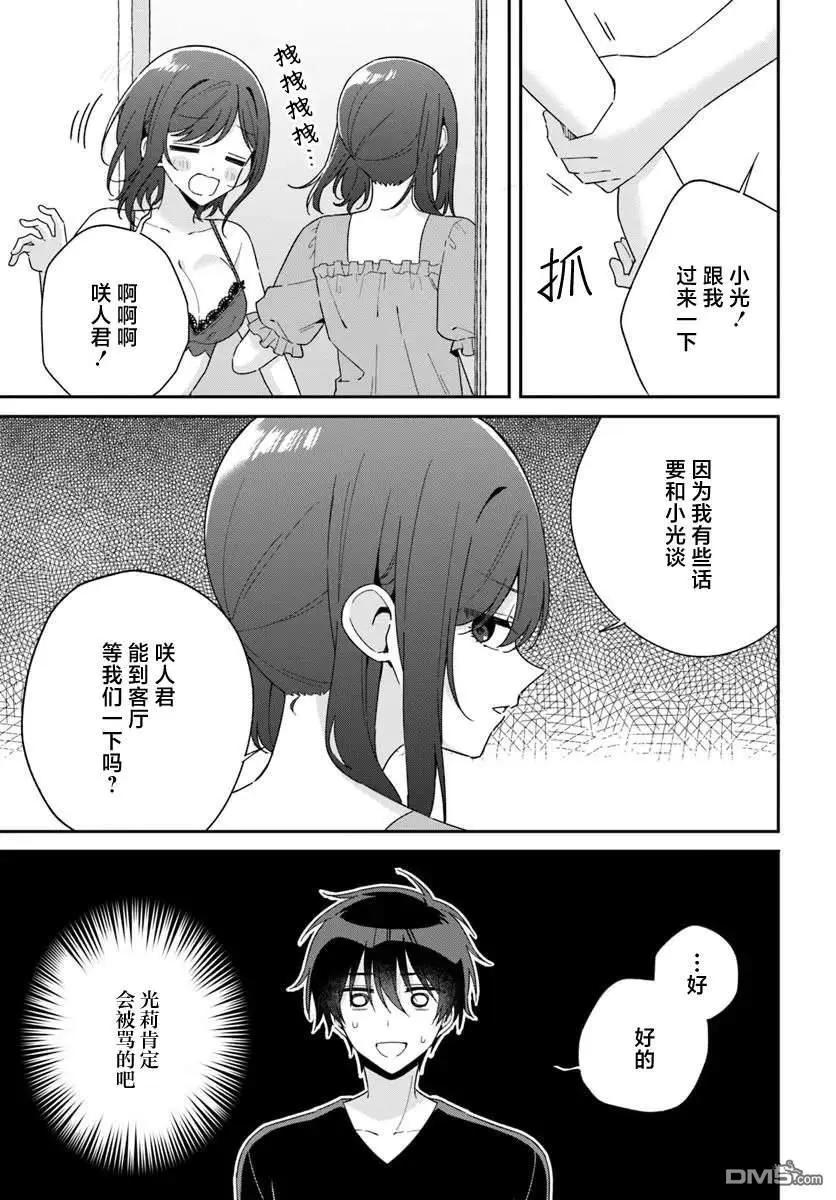 不和雙胞胎一起“談戀愛”嗎？ - 第8.2話 - 1