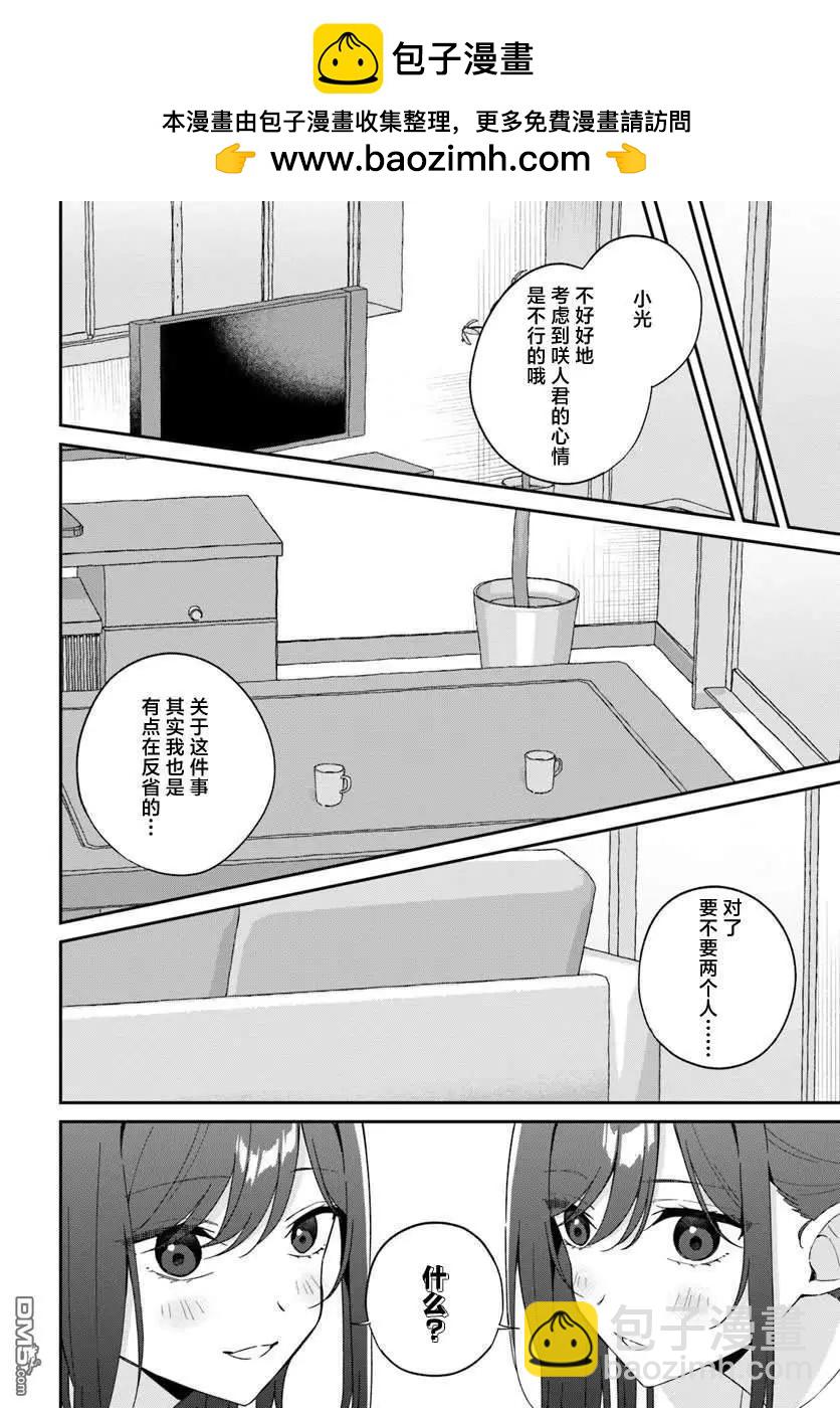 不和雙胞胎一起“談戀愛”嗎？ - 第8.2話 - 2