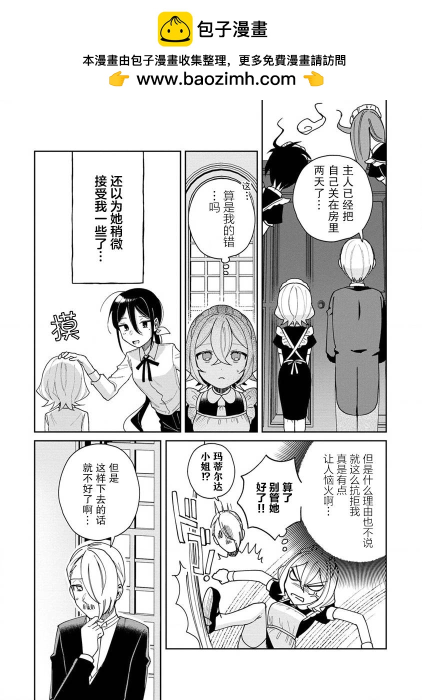 不會給主人您吸的！ - 第04話 - 2