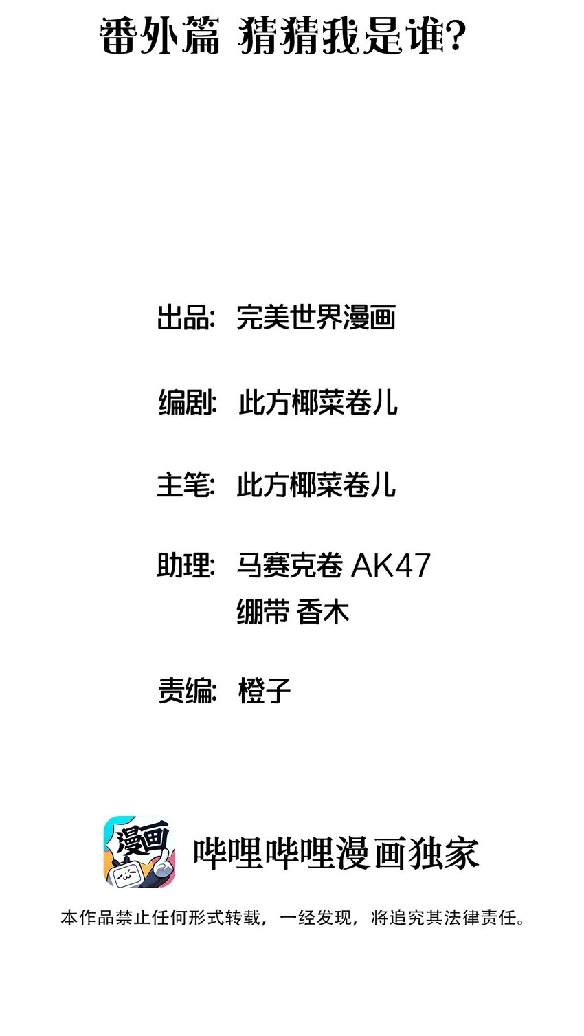 捕獲寵物孃的正確方法 - 030.5 番外 - 2