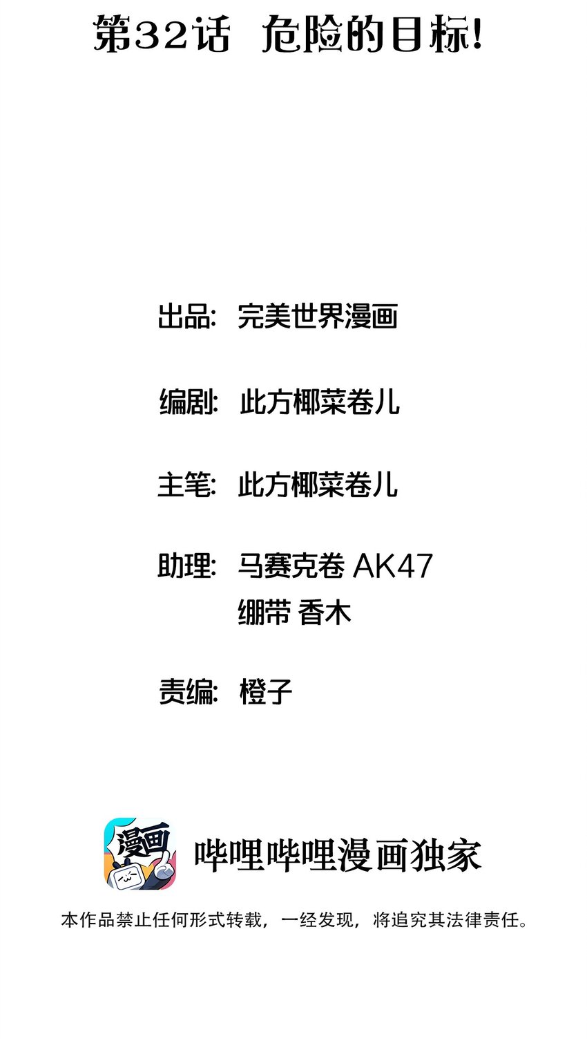 捕獲寵物孃的正確方法 - 032 危險的目標！(1/2) - 2