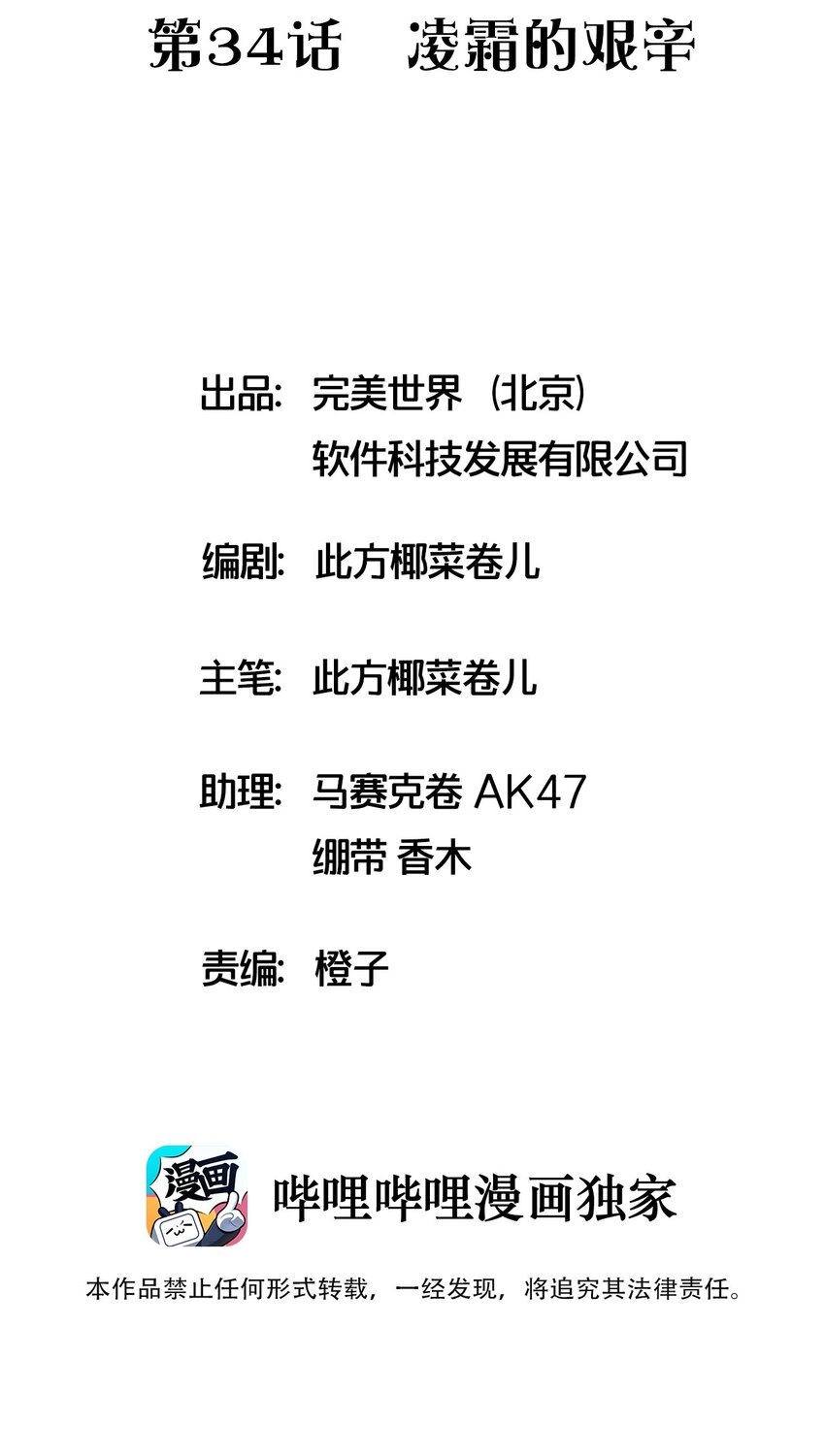 捕獲寵物孃的正確方法 - 034 凌霜的艱難(1/2) - 2