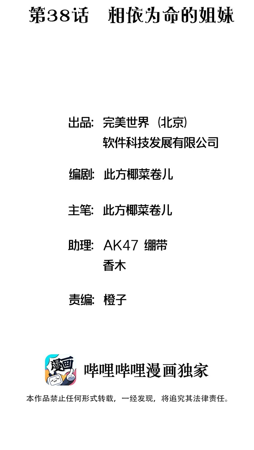 捕獲寵物孃的正確方法 - 038 相依爲命的姐妹(1/2) - 2