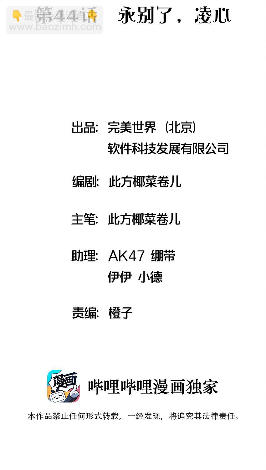 捕獲寵物孃的正確方法 - 044 永別了，凌心(1/2) - 2