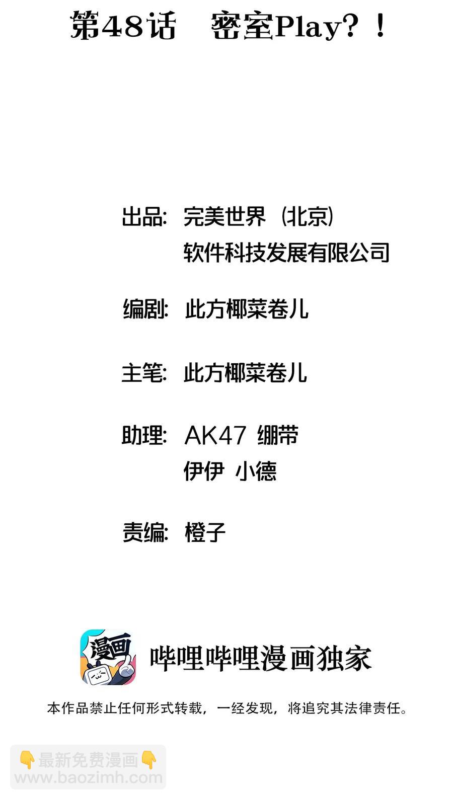 捕獲寵物孃的正確方法 - 048 密室Play？！(1/2) - 2