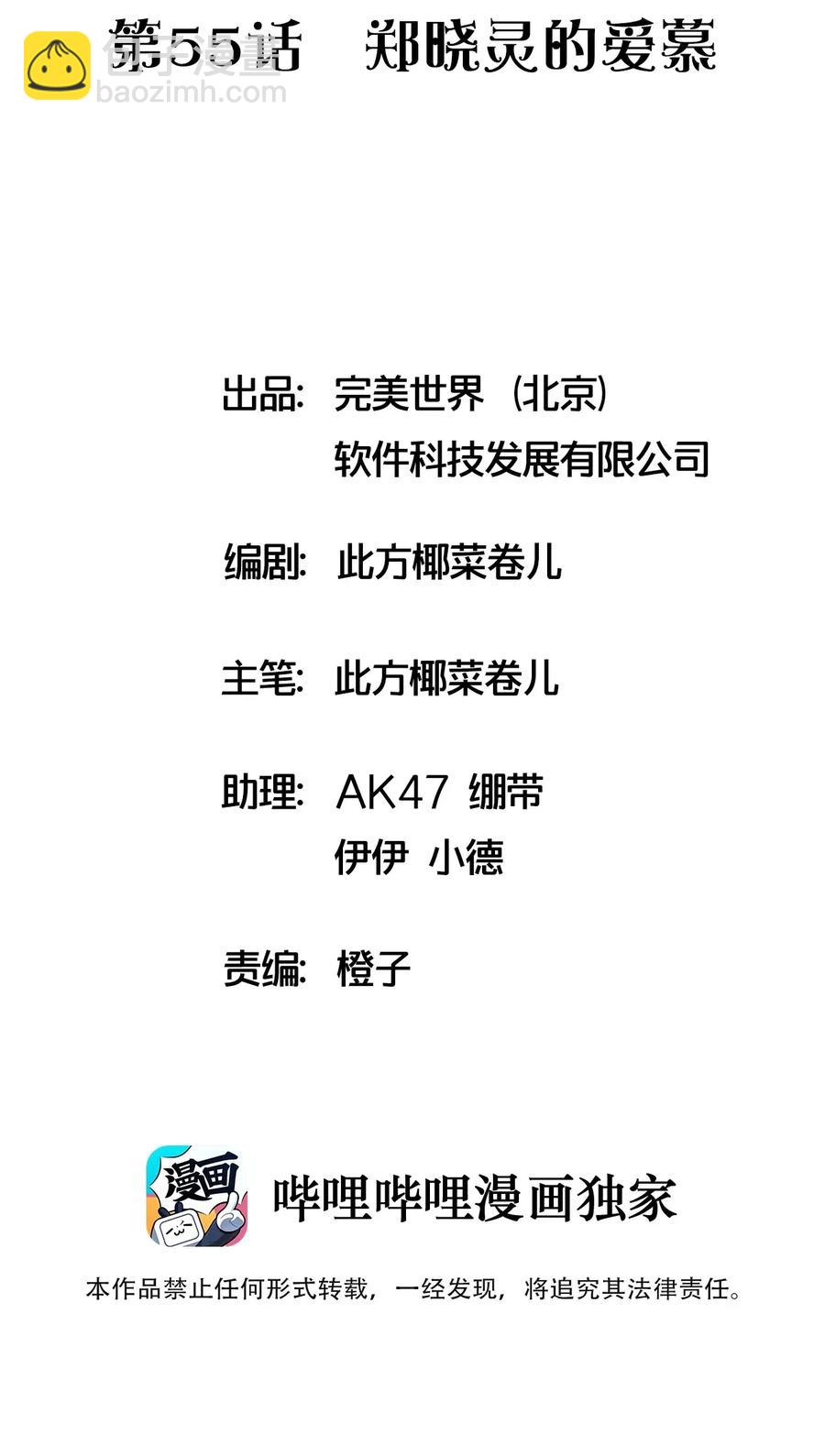 捕獲寵物孃的正確方法 - 055 鄭曉靈的愛慕(1/2) - 2