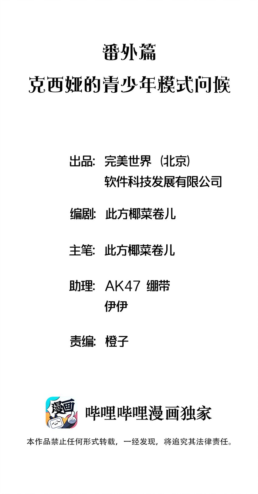 捕獲寵物孃的正確方法 - 番外篇 克西婭的青少年模式問候 - 2