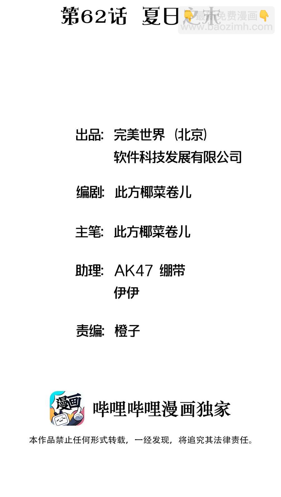捕獲寵物孃的正確方法 - 062 夏日之末(1/2) - 2