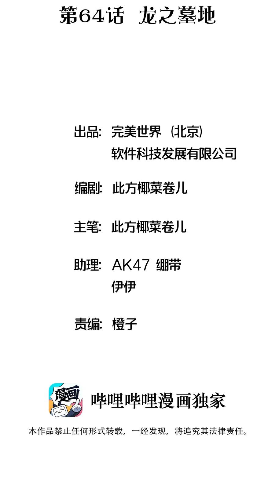 捕獲寵物孃的正確方法 - 064 龍之墓地(1/2) - 2