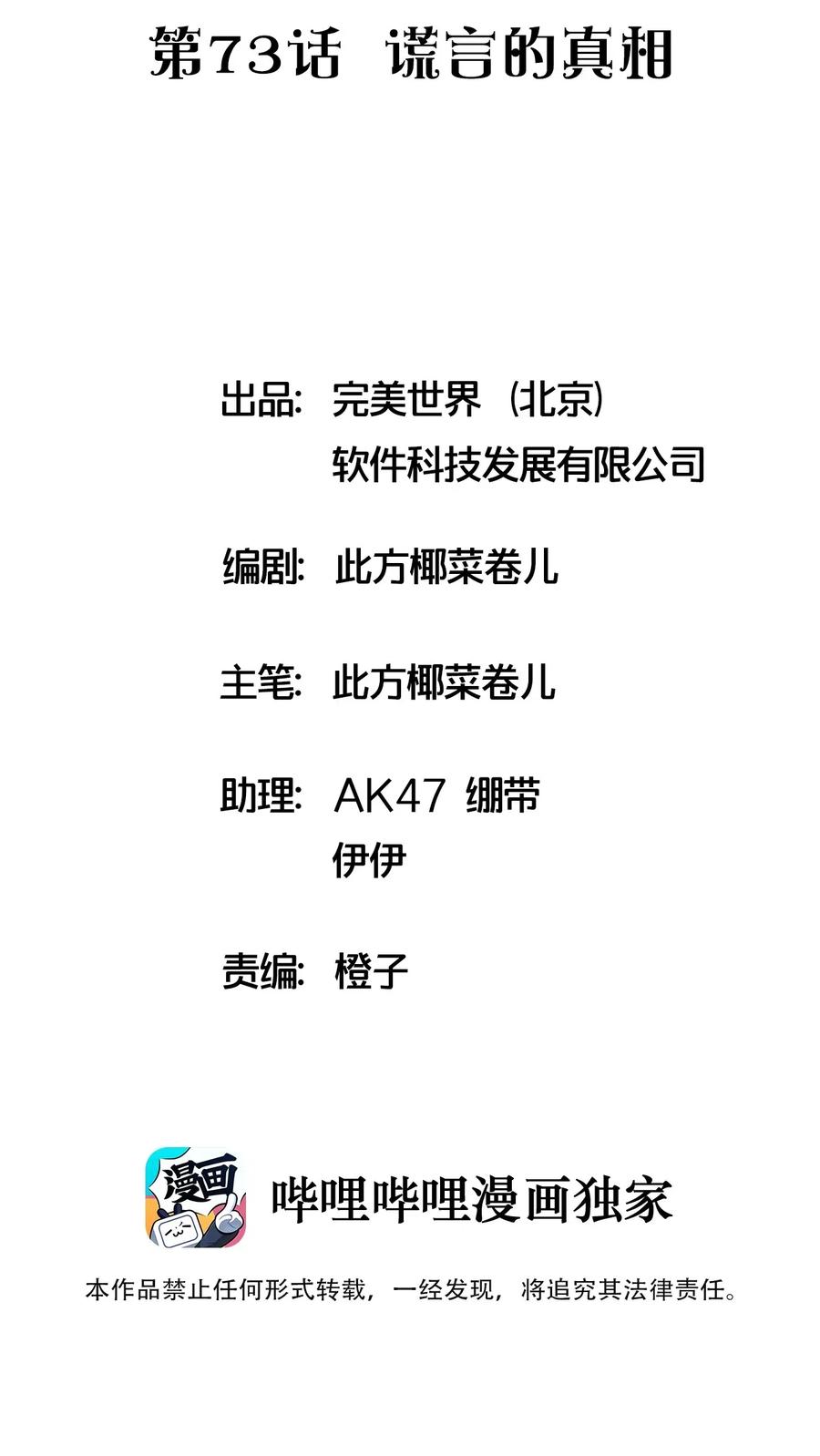捕獲寵物孃的正確方法 - 073 謊言的真相(1/2) - 2