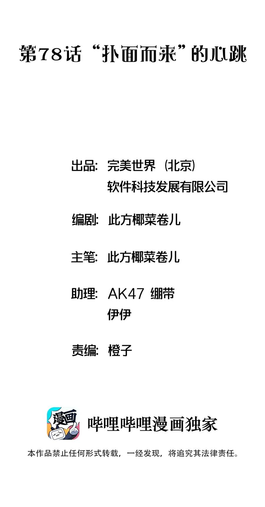 捕獲寵物孃的正確方法 - 078 “撲面而來”的心跳(1/2) - 2
