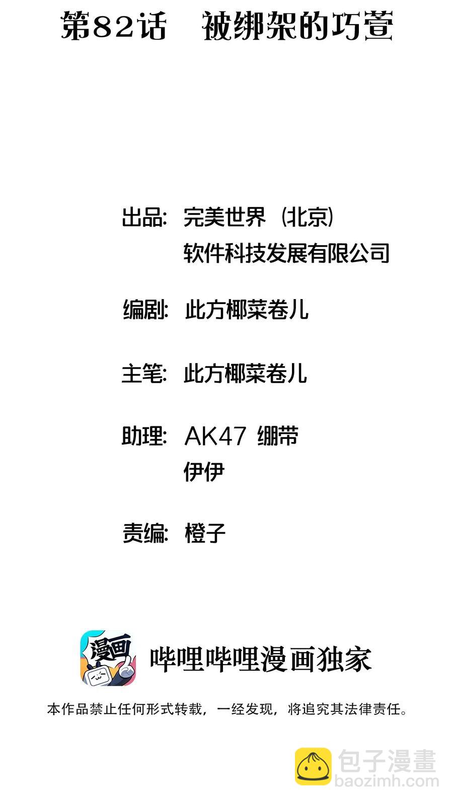 捕獲寵物孃的正確方法 - 082 被綁架的巧萱(1/2) - 2