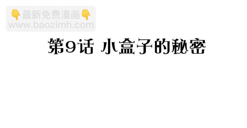 捕獲寵物孃的正確方法 - 009 小盒子的秘密(1/2) - 3