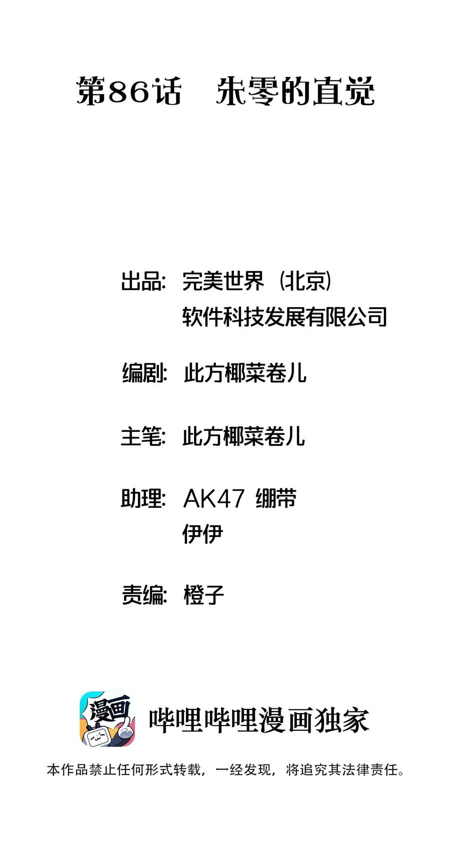 捕獲寵物孃的正確方法 - 086 朱零的直覺(1/2) - 2