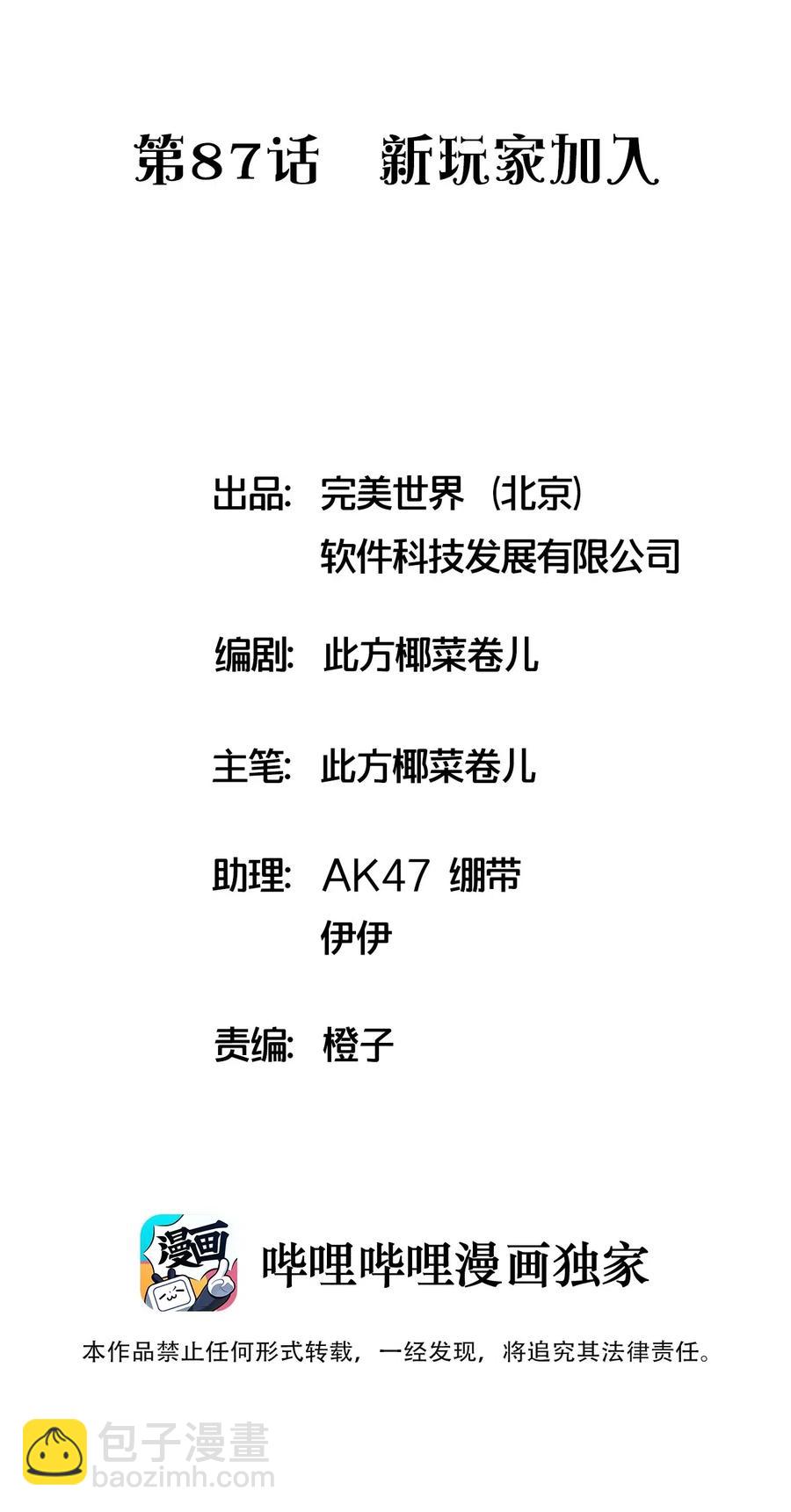 捕獲寵物孃的正確方法 - 087 新玩家加入(1/2) - 2