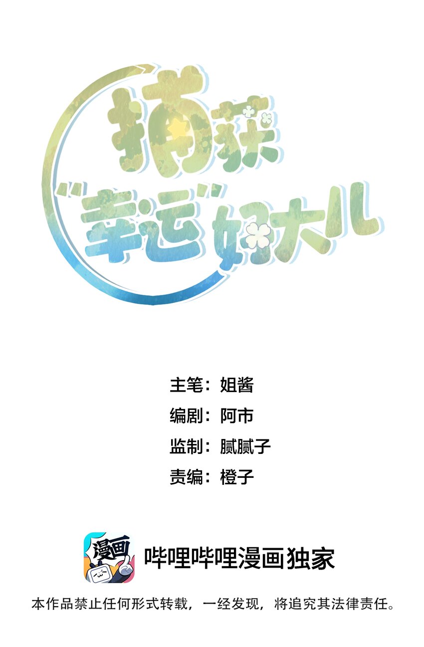 捕獲“幸運”好大兒 - 008 婚約 - 1