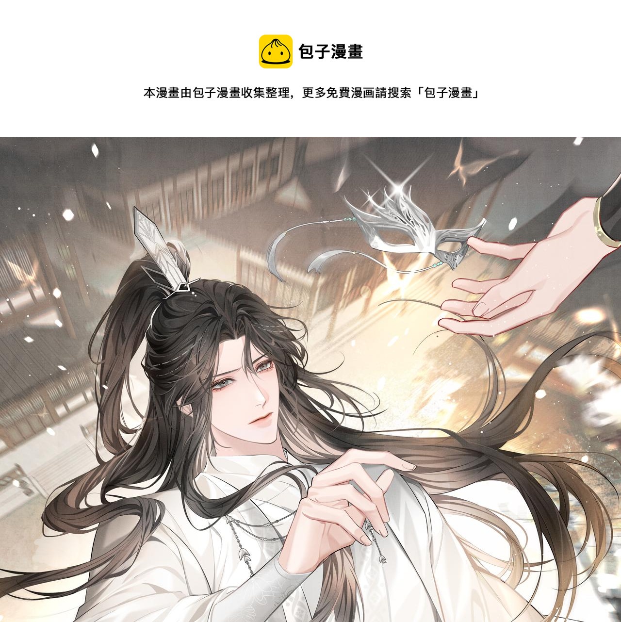 不見上仙三百年 - 第4話 城主，快跑啊！(1/3) - 1