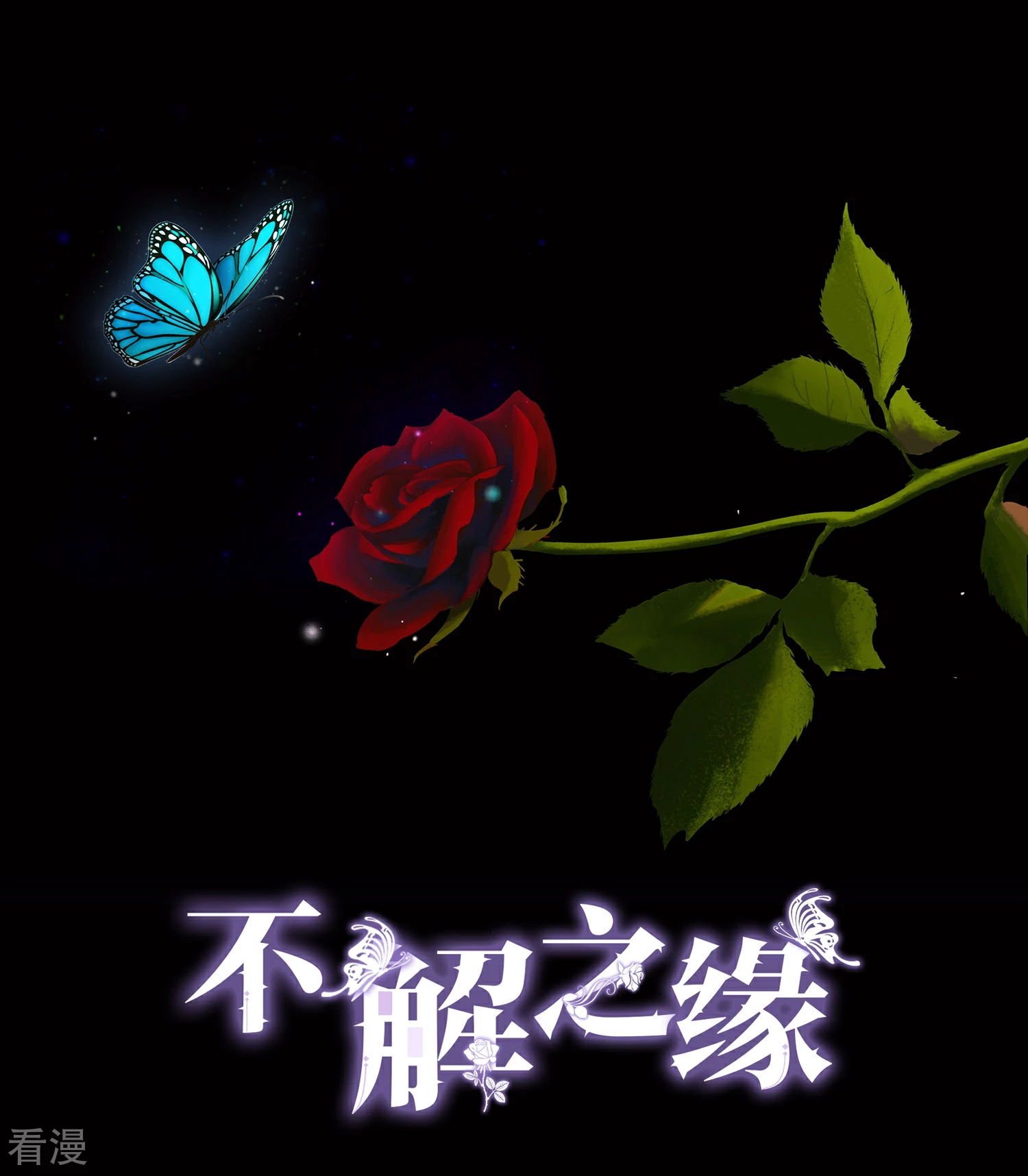 不解之緣 - 第25話 這份感情是愛？ - 1