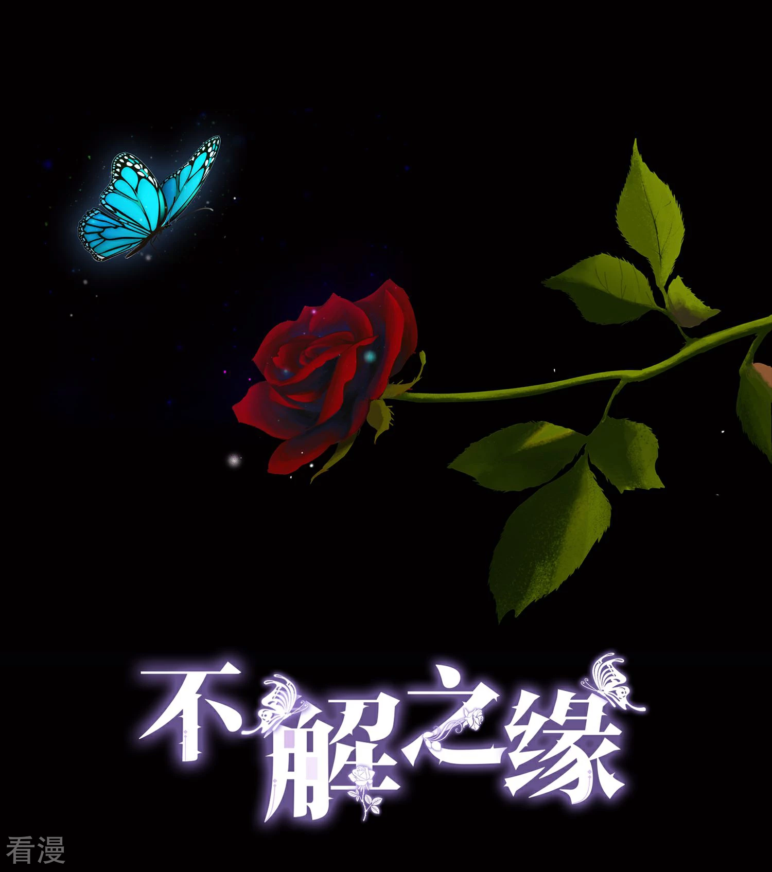 不解之緣 - 第7話 結婚？ - 1