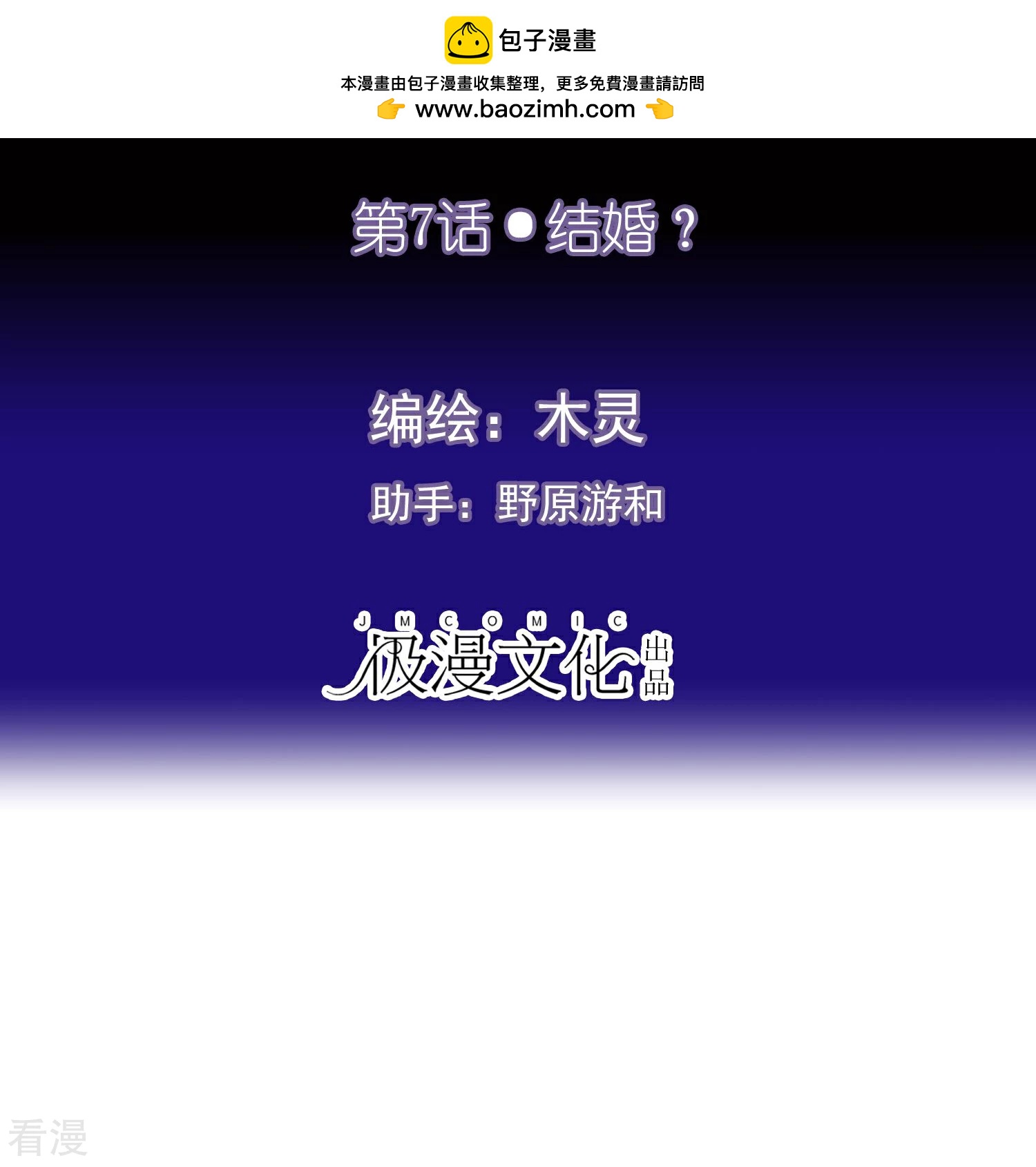 不解之緣 - 第7話 結婚？ - 2